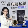 益G威猛錠（超濃縮6倍黑馬卡）葡萄糖口味 1G老濕親研正版【GSEX香港代理】